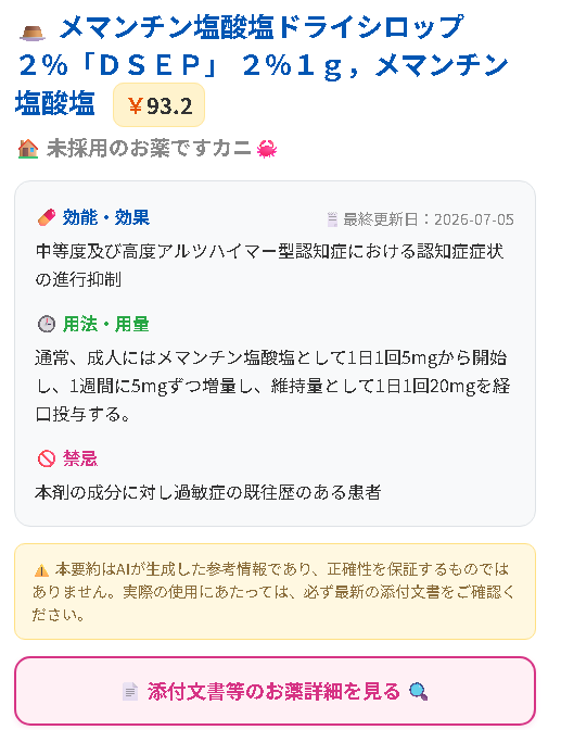 添付文書の要約表示画面1