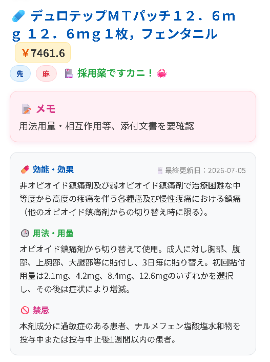 添付文書の要約表示画面2