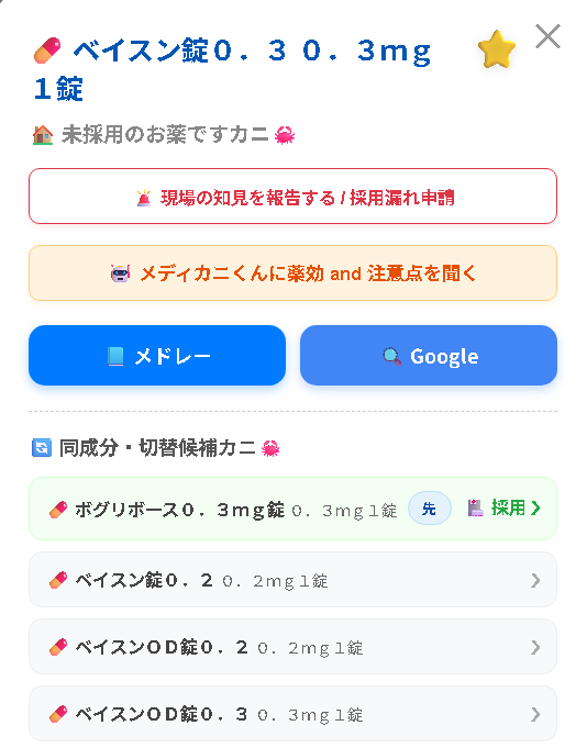 切替候補リスト1