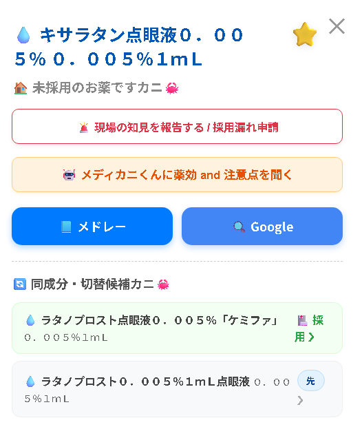 切替候補リスト2