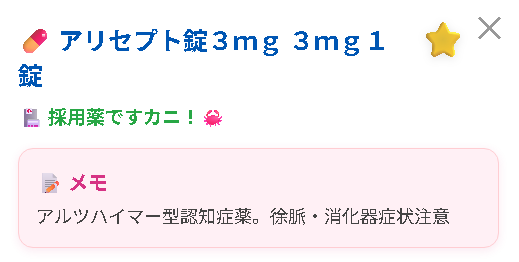 メディカニ・プラス説明