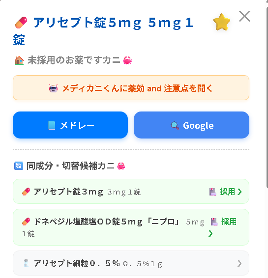 メディカニ・プラス詳細画面